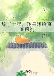 ����ʮ�꣬ת���޸���Ȧ�蹷