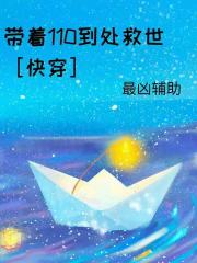 ����110���������ۿ촩��