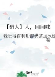 �����ˡ��ˣ�����ζ