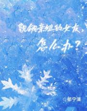 �����׽��Ů�ѣ���ô�죿