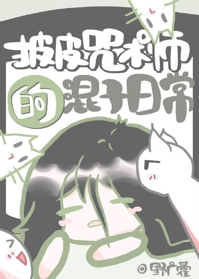 ��Ƥ����ʦ�Ļ����ճ�