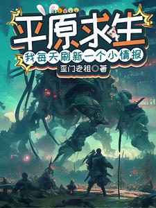 ƽԭ��������ÿ��ˢ��һ��С�鱨