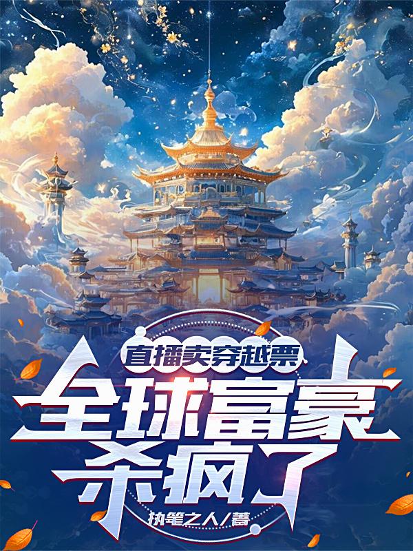 ֱ������ԽƱ��ȫ�򸻺�ɱ����