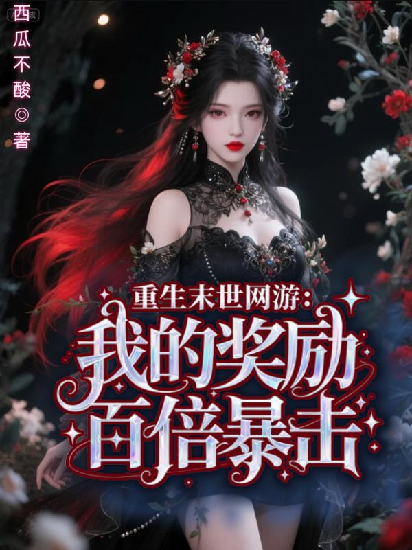 ����ĩ�����Σ��ҵĽ����ٱ�����