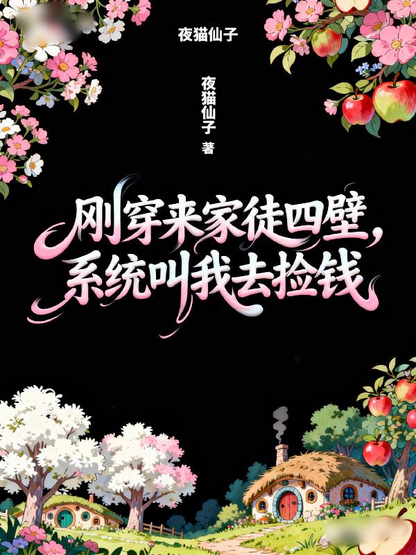 �մ�����ͽ�ıڣ�ϵͳ����ȥ��Ǯ