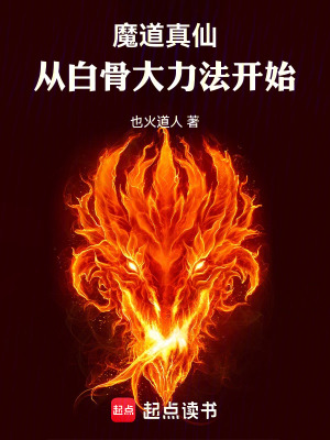 ħ�����ɣ��Ӱ׹Ǵ�������ʼ