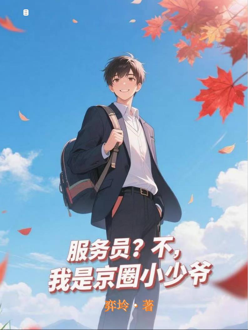 ����Ա���������Ǿ�ȦС��ү